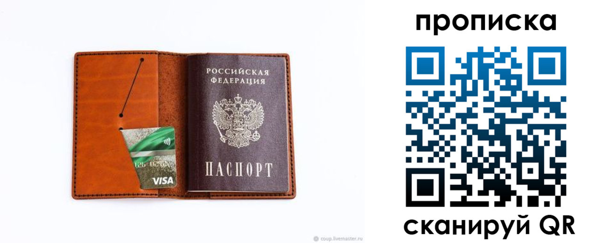 прописка штамп в Алапаевске