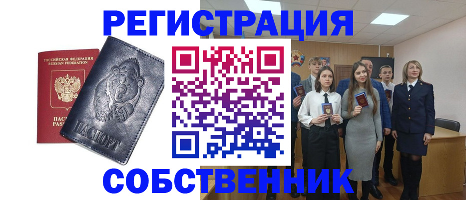 прописка в Алапаевске